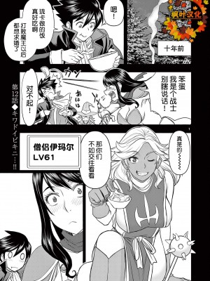 異世界不倫～魔王討伐から十年、妻とはレスの元勇者と、夫を亡くした女戦士～異世界不倫勇者[ 枫叶汉化] 1-21話_0236