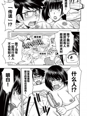 異世界不倫～魔王討伐から十年、妻とはレスの元勇者と、夫を亡くした女戦士～異世界不倫勇者[ 枫叶汉化] 1-21話_0249