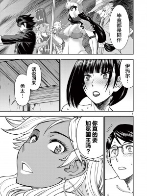 異世界不倫～魔王討伐から十年、妻とはレスの元勇者と、夫を亡くした女戦士～異世界不倫勇者[ 枫叶汉化] 1-21話_0259