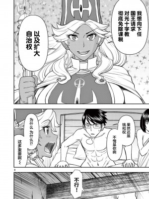 異世界不倫～魔王討伐から十年、妻とはレスの元勇者と、夫を亡くした女戦士～異世界不倫勇者[ 枫叶汉化] 1-21話_0262