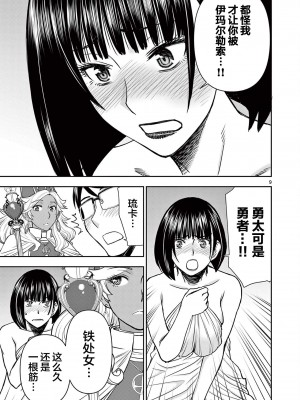 異世界不倫～魔王討伐から十年、妻とはレスの元勇者と、夫を亡くした女戦士～異世界不倫勇者[ 枫叶汉化] 1-21話_0263