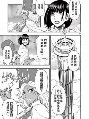 異世界不倫～魔王討伐から十年、妻とはレスの元勇者と、夫を亡くした女戦士～異世界不倫勇者[ 枫叶汉化] 1-21話_0267