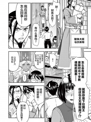 異世界不倫～魔王討伐から十年、妻とはレスの元勇者と、夫を亡くした女戦士～異世界不倫勇者[ 枫叶汉化] 1-21話_0294