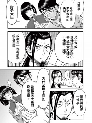 異世界不倫～魔王討伐から十年、妻とはレスの元勇者と、夫を亡くした女戦士～異世界不倫勇者[ 枫叶汉化] 1-21話_0295