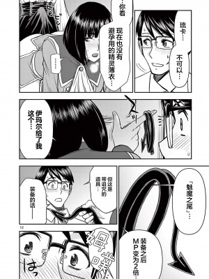 異世界不倫～魔王討伐から十年、妻とはレスの元勇者と、夫を亡くした女戦士～異世界不倫勇者[ 枫叶汉化] 1-21話_0300