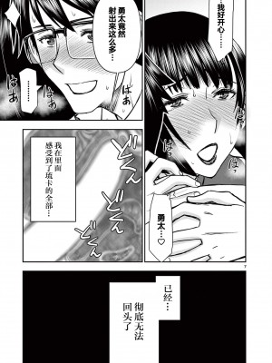 異世界不倫～魔王討伐から十年、妻とはレスの元勇者と、夫を亡くした女戦士～異世界不倫勇者[ 枫叶汉化] 1-21話_0312