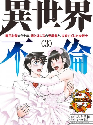 異世界不倫～魔王討伐から十年、妻とはレスの元勇者と、夫を亡くした女戦士～異世界不倫勇者[ 枫叶汉化] 1-21話_0325