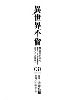 異世界不倫～魔王討伐から十年、妻とはレスの元勇者と、夫を亡くした女戦士～異世界不倫勇者[ 枫叶汉化] 1-21話_0328
