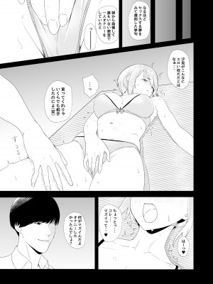 [カマスの踊り食い (青柳カボた)] 教室でオナニーしてたらヤリチンにバレた件について_08