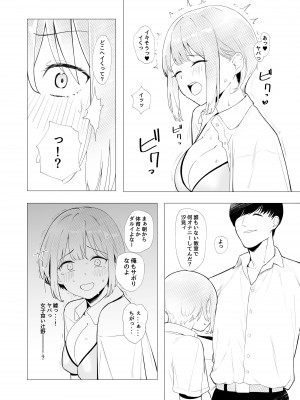 [カマスの踊り食い (青柳カボた)] 教室でオナニーしてたらヤリチンにバレた件について_07