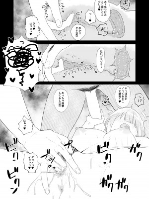 [カマスの踊り食い (青柳カボた)] 教室でオナニーしてたらヤリチンにバレた件について_25