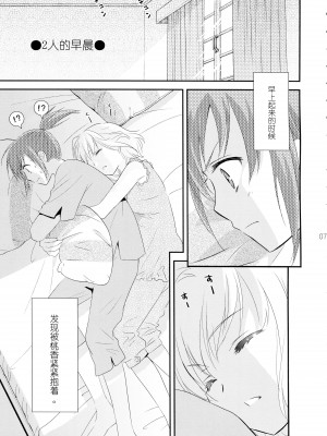 [COCOA BREAK (大島永遠)] 姉妹的恋愛論 (女子高生) [透明声彩汉化组] [2013年5月13日]_08