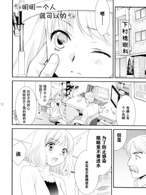 [COCOA BREAK (大島永遠)] 姉妹的恋愛論 (女子高生) [透明声彩汉化组] [2013年5月13日]_13