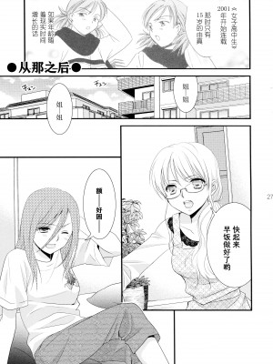 [COCOA BREAK (大島永遠)] 姉妹的恋愛論 (女子高生) [透明声彩汉化组] [2013年5月13日]_28