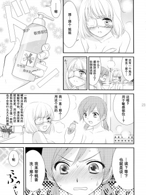 [COCOA BREAK (大島永遠)] 姉妹的恋愛論 (女子高生) [透明声彩汉化组] [2013年5月13日]_24