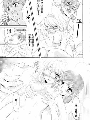 [COCOA BREAK (大島永遠)] 姉妹的恋愛論 (女子高生) [透明声彩汉化组] [2013年5月13日]_22