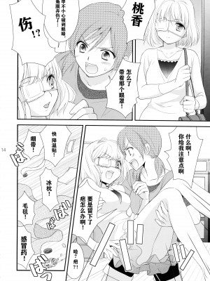 [COCOA BREAK (大島永遠)] 姉妹的恋愛論 (女子高生) [透明声彩汉化组] [2013年5月13日]_15