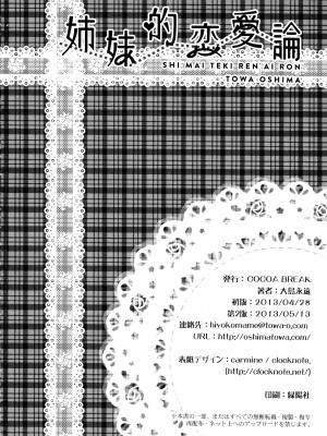 [COCOA BREAK (大島永遠)] 姉妹的恋愛論 (女子高生) [透明声彩汉化组] [2013年5月13日]_35