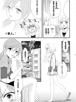 [COCOA BREAK (大島永遠)] 姉妹的恋愛論 (女子高生) [透明声彩汉化组] [2013年5月13日]_14