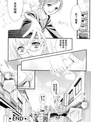 [COCOA BREAK (大島永遠)] 姉妹的恋愛論 (女子高生) [透明声彩汉化组] [2013年5月13日]_31