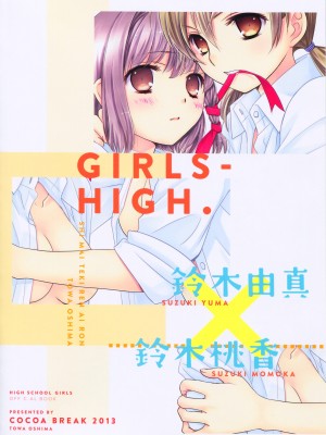 [COCOA BREAK (大島永遠)] 姉妹的恋愛論 (女子高生) [透明声彩汉化组] [2013年5月13日]_02