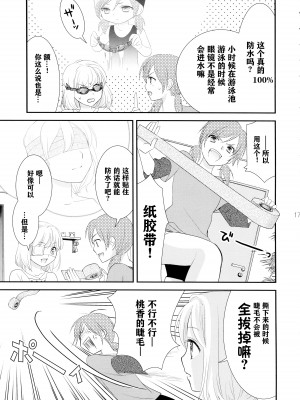 [COCOA BREAK (大島永遠)] 姉妹的恋愛論 (女子高生) [透明声彩汉化组] [2013年5月13日]_18