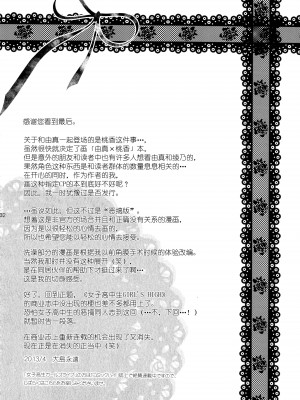 [COCOA BREAK (大島永遠)] 姉妹的恋愛論 (女子高生) [透明声彩汉化组] [2013年5月13日]_33