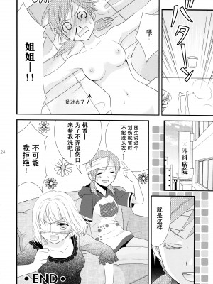 [COCOA BREAK (大島永遠)] 姉妹的恋愛論 (女子高生) [透明声彩汉化组] [2013年5月13日]_25