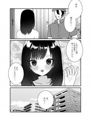 [チャーライマン研] 僕の妻を寝取ってください [DL版]_22