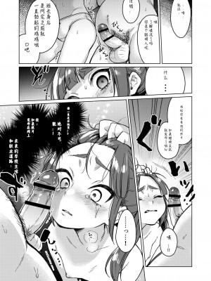 [宇佐木姬（丹西奥）]饭头和光卡拉明娜之奥莫查_强奸沙信德库鸡_ [中文]_17
