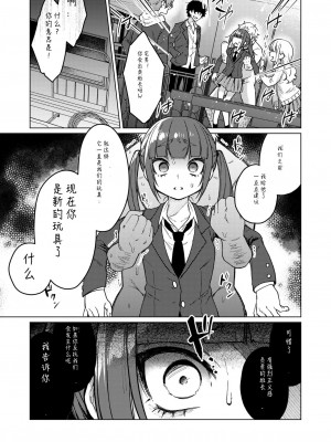 [宇佐木姬（丹西奥）]饭头和光卡拉明娜之奥莫查_强奸沙信德库鸡_ [中文]_13