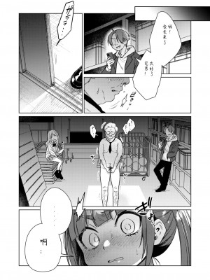 [宇佐木姬（丹西奥）]饭头和光卡拉明娜之奥莫查_强奸沙信德库鸡_ [中文]_11
