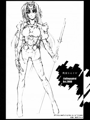 [Falling Spiral (Funeral)] 戦国なんとか (戦国ランス)_19