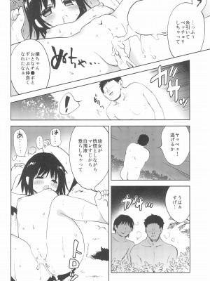 [こりすや (こりす)] 淫浴幼露天_26