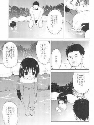 [こりすや (こりす)] 淫浴幼露天_07