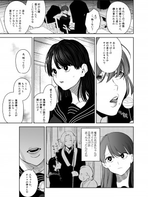 鬼神村~神の末裔×贄の少女~_008