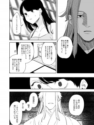 鬼神村~神の末裔×贄の少女~_053