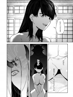 鬼神村~神の末裔×贄の少女~_109