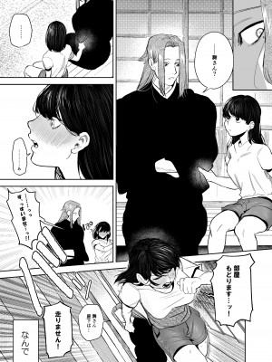 鬼神村~神の末裔×贄の少女~_028