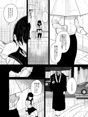 鬼神村~神の末裔×贄の少女~_015