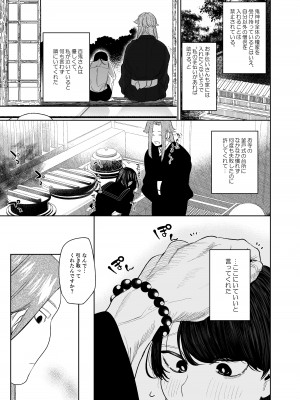 鬼神村~神の末裔×贄の少女~_026