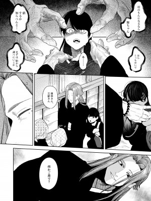 鬼神村~神の末裔×贄の少女~_044