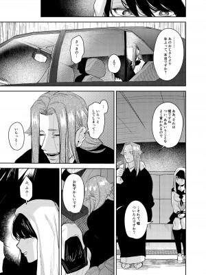 鬼神村~神の末裔×贄の少女~_022