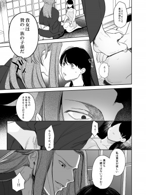 鬼神村~神の末裔×贄の少女~_054