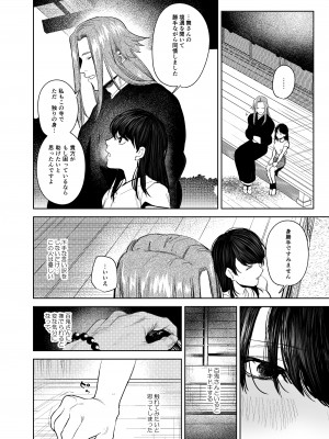 鬼神村~神の末裔×贄の少女~_027