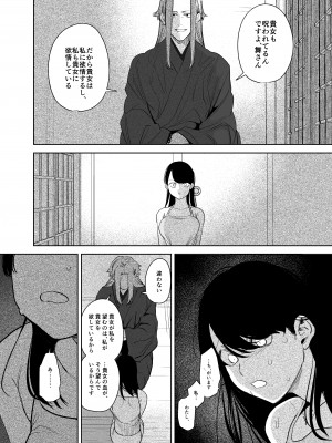 鬼神村~神の末裔×贄の少女~_055