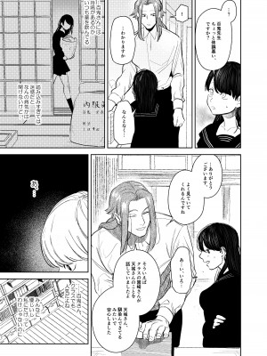 鬼神村~神の末裔×贄の少女~_036