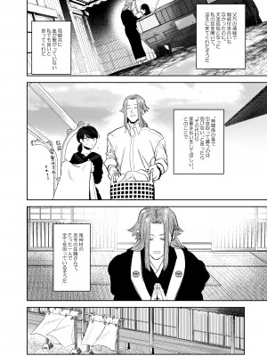 鬼神村~神の末裔×贄の少女~_025