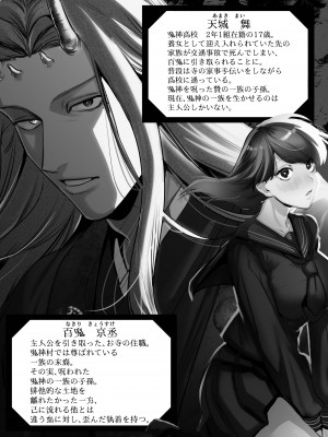 鬼神村~神の末裔×贄の少女~_002