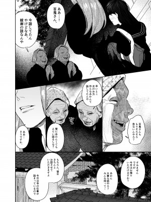 鬼神村~神の末裔×贄の少女~_045